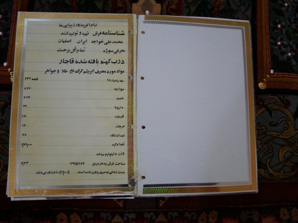 فرش درب کهنه قاجار