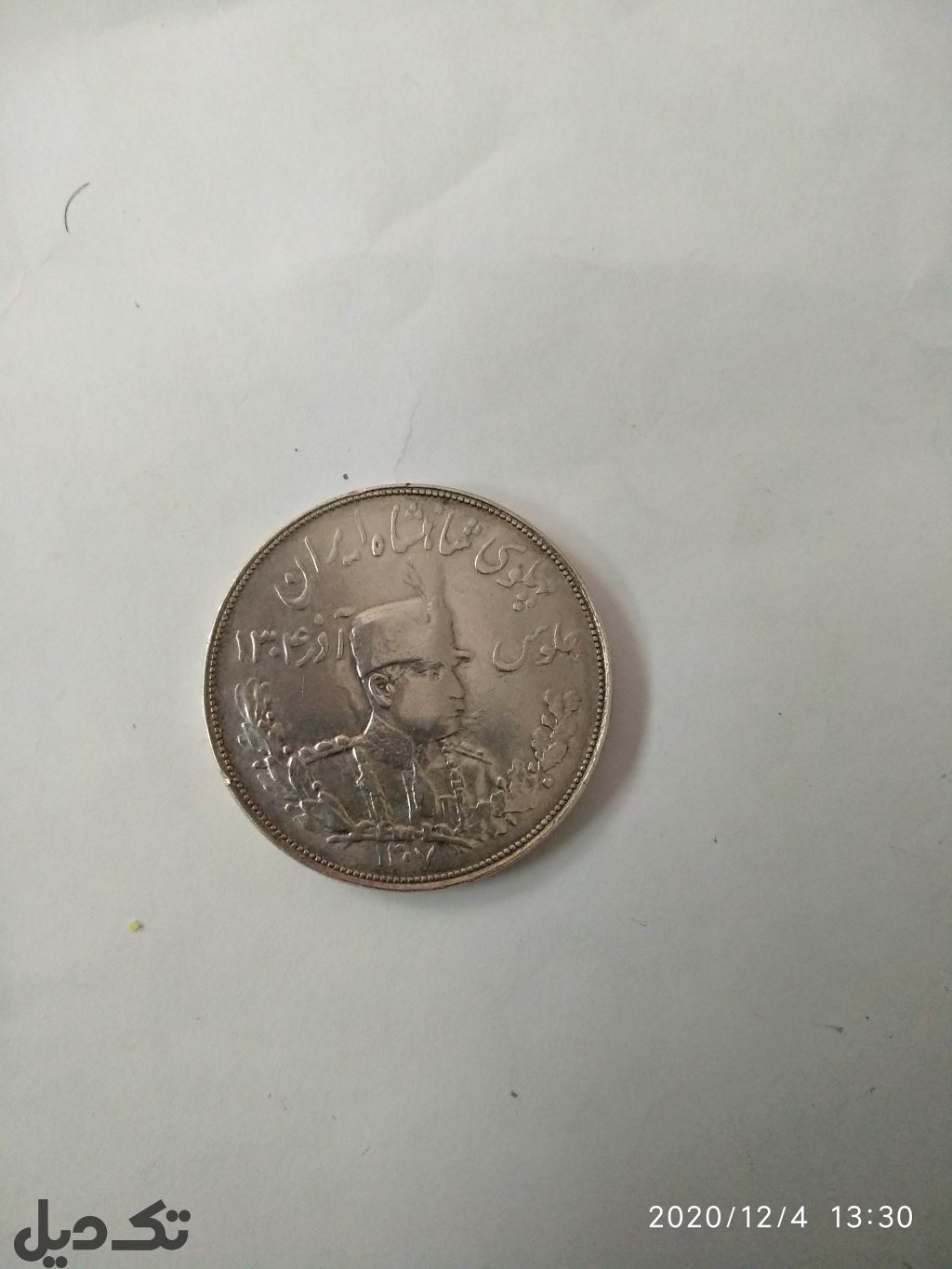 سکه رضا شاه