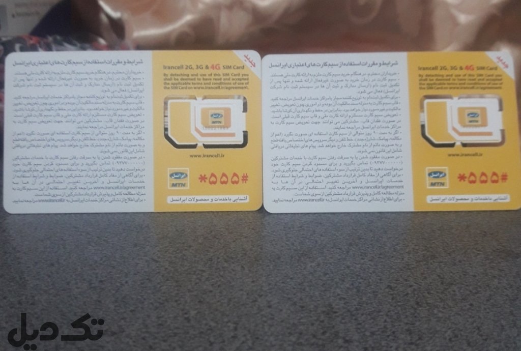 سیمکارت رند