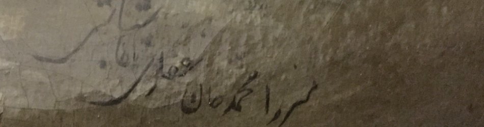متين