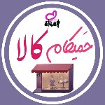 حَمیکام کالا