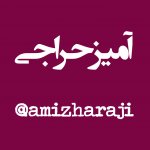 Amizharaji
